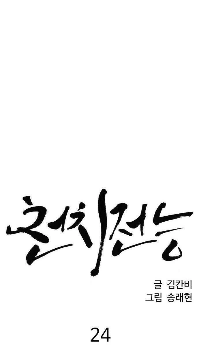 Óc Chó Toàn Năng Chapter 24 - 11