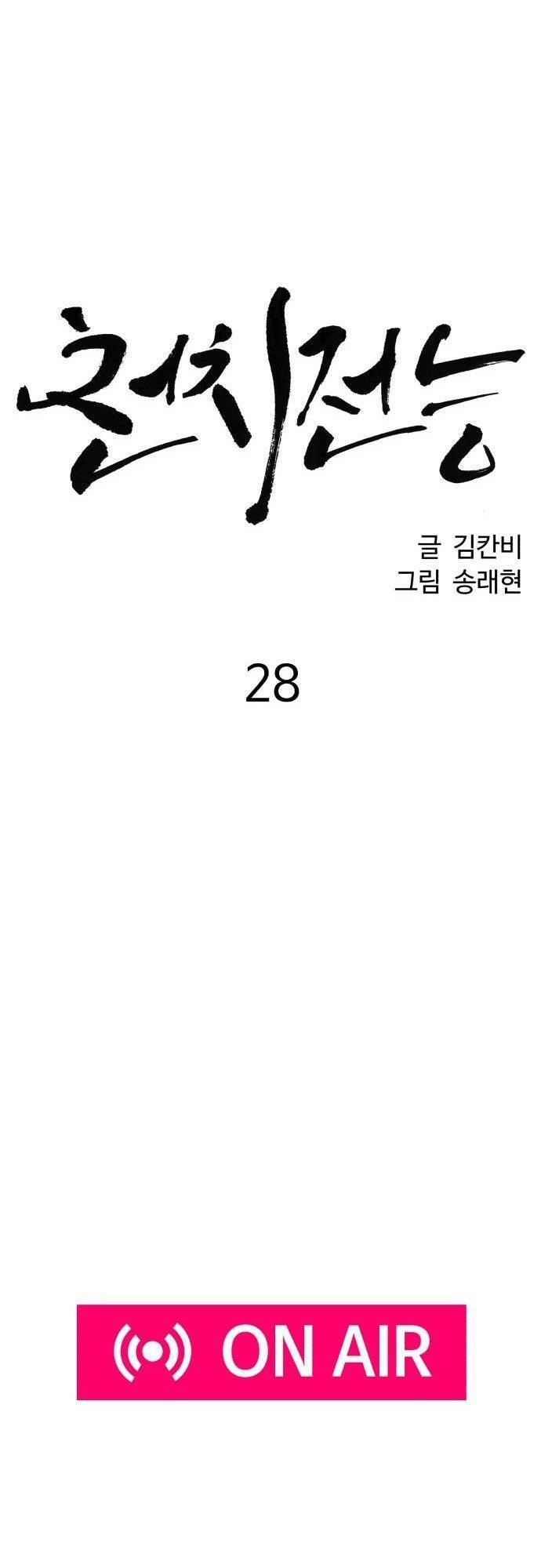 Óc Chó Toàn Năng Chapter 28 - 8