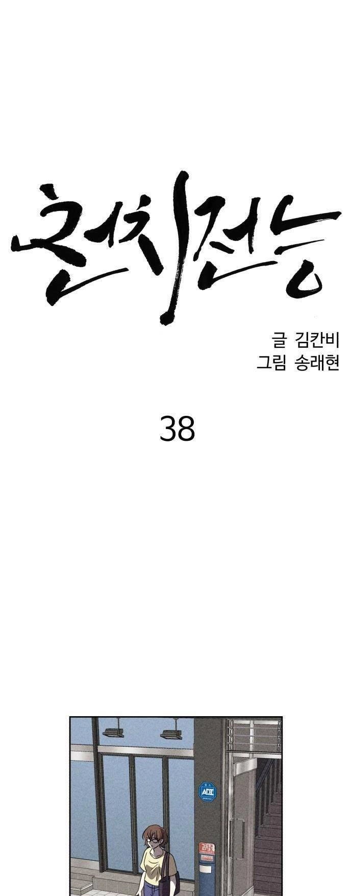 Óc Chó Toàn Năng Chapter 38 - 23