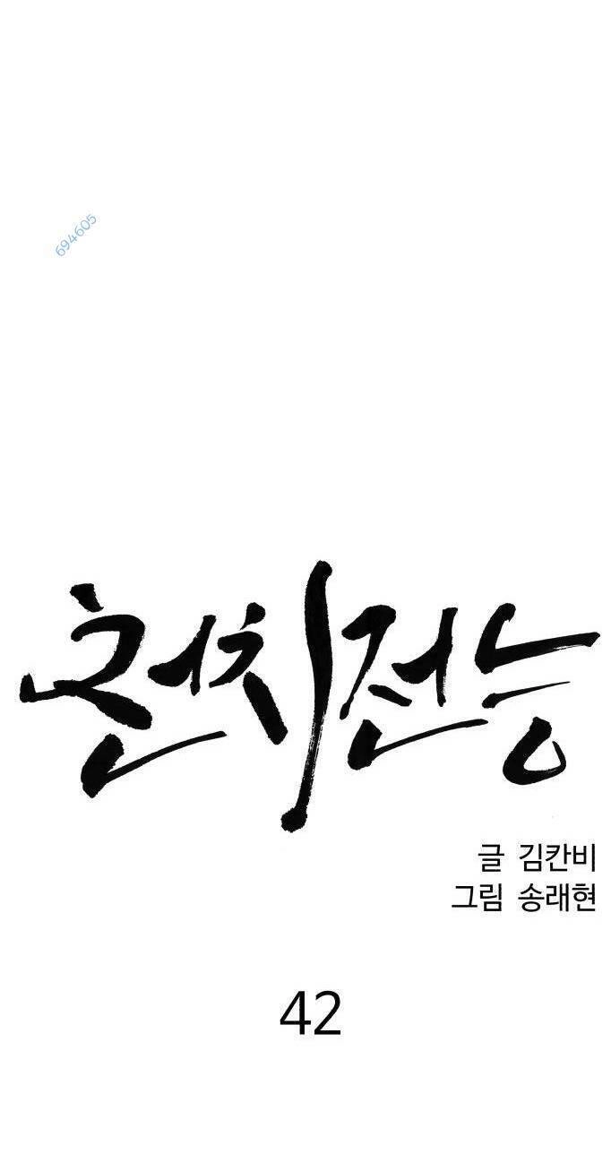 Óc Chó Toàn Năng Chapter 42 - 17