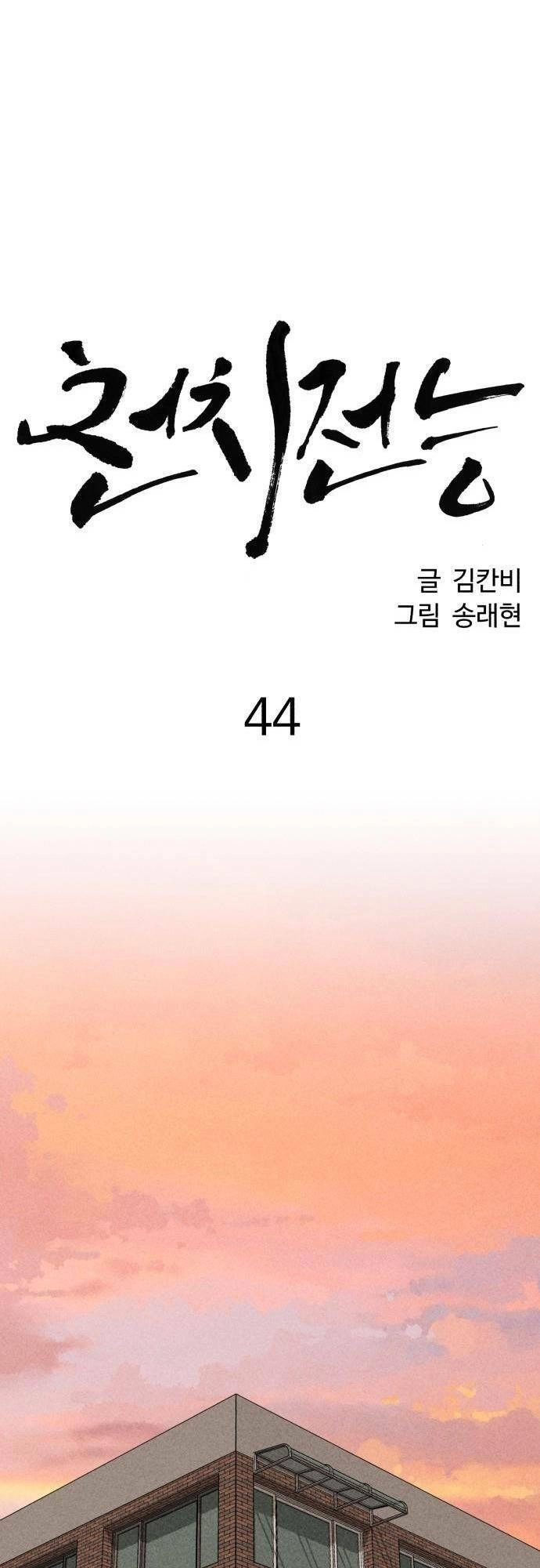 Óc Chó Toàn Năng Chapter 44 - 36