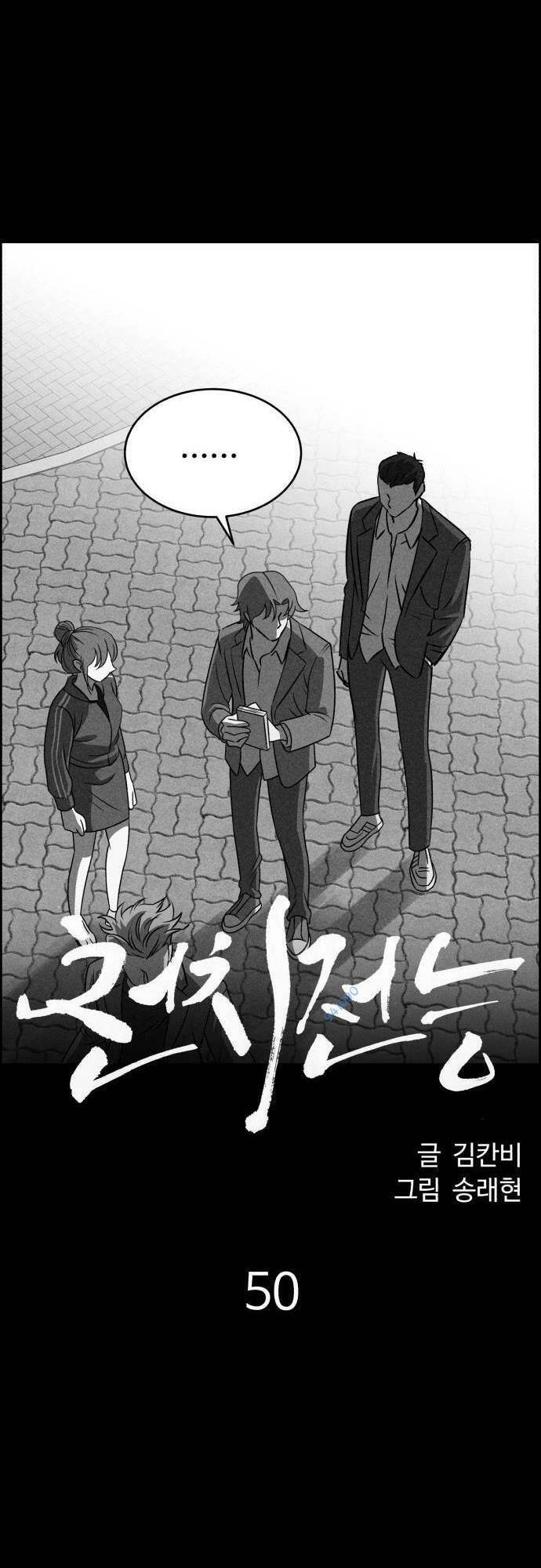 Óc Chó Toàn Năng Chapter 50 - 5