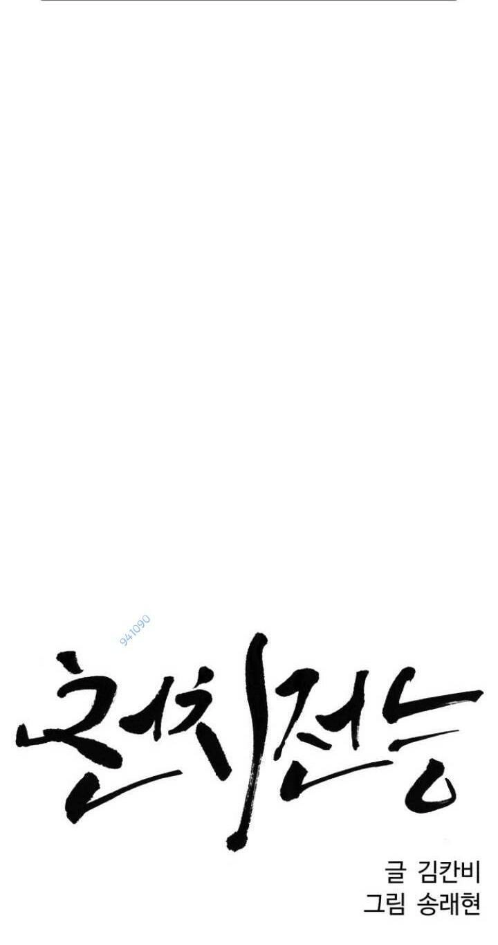 Óc Chó Toàn Năng Chapter 52 - 24