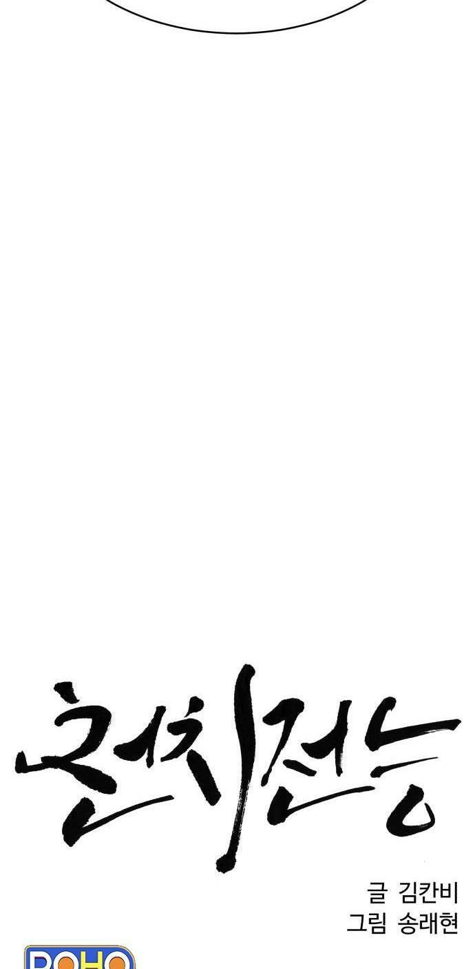 Óc Chó Toàn Năng Chapter 57 - 33