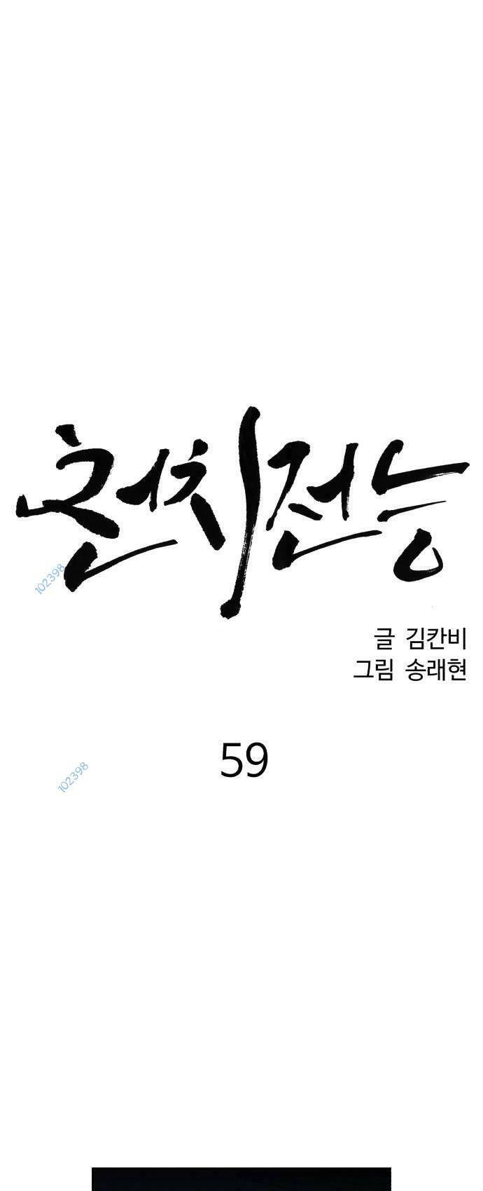 Óc Chó Toàn Năng Chapter 59 - 13