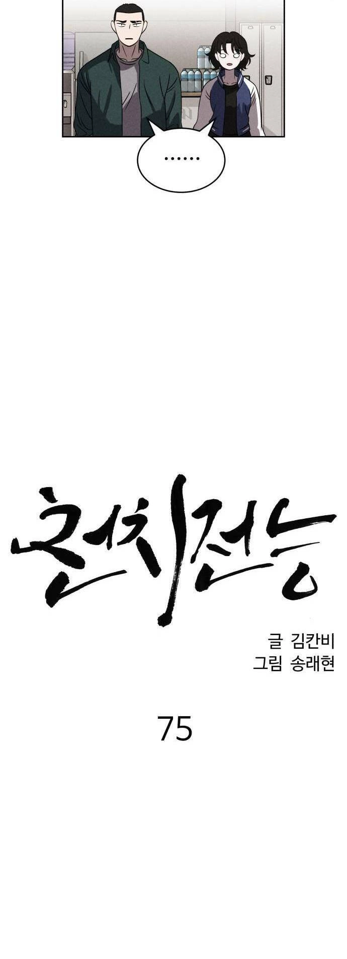 Óc Chó Toàn Năng Chapter 75 - 23