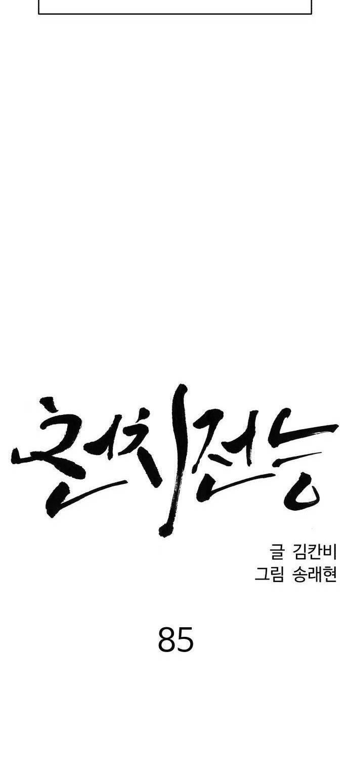 Óc Chó Toàn Năng Chapter 85 - 26