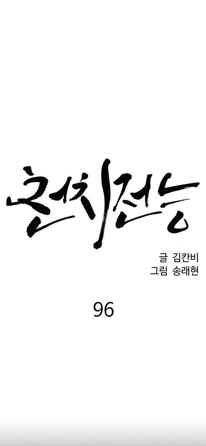 Óc Chó Toàn Năng Chapter 96 - 28