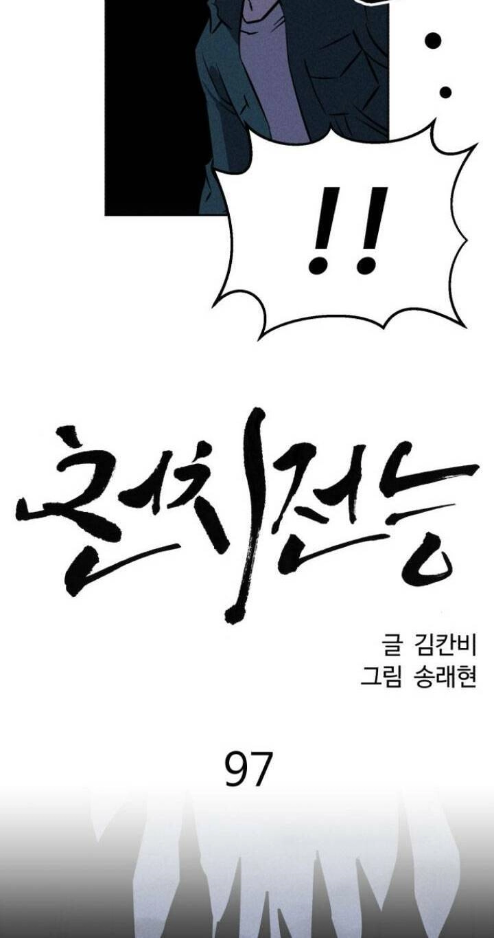 Óc Chó Toàn Năng Chapter 97 - 28