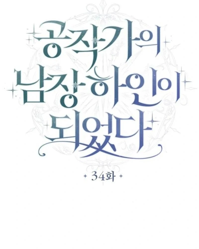 Trở Thành Hầu Cận Cải Trang Nam Của Công Tước Chapter 34 - 39