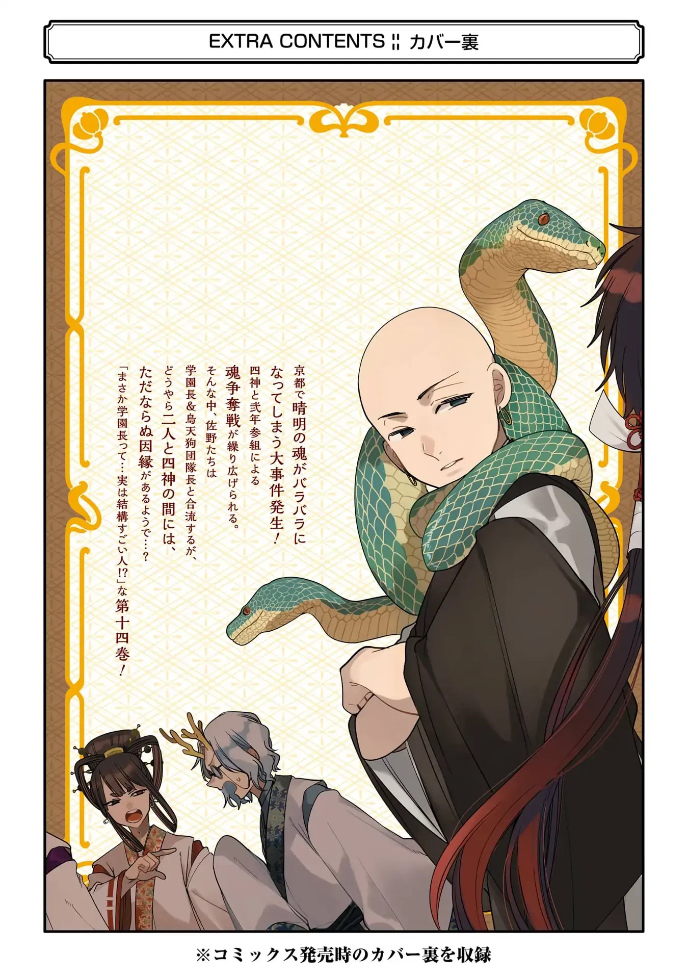 Youkai Gakkou no Sensei Hajimemashita! Chapter 93 - 35