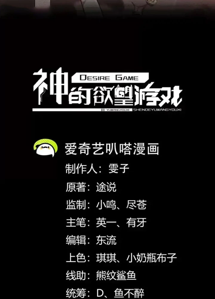 Thần Trò Chơi Dục Vọng Chapter 144 - 3