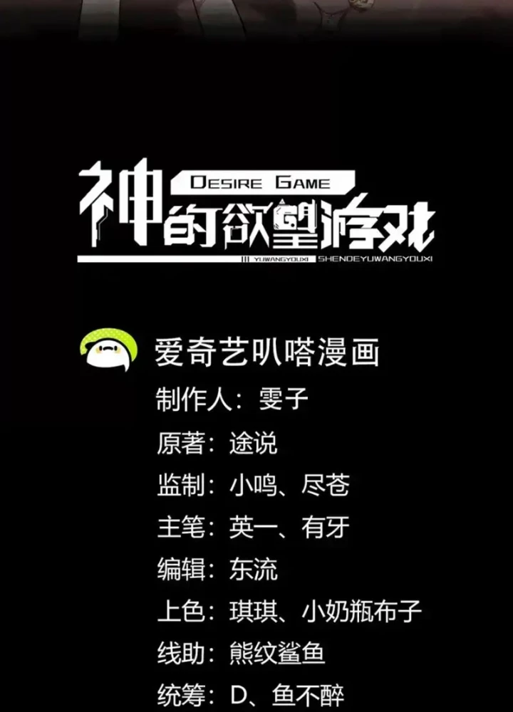 Thần Trò Chơi Dục Vọng Chapter 145 - 3