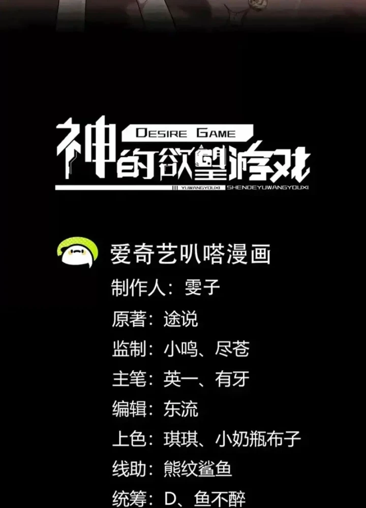 Thần Trò Chơi Dục Vọng Chapter 151 - 3