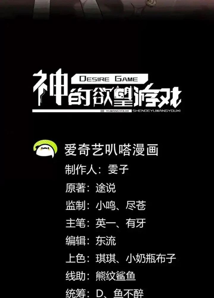 Thần Trò Chơi Dục Vọng Chapter 152 - 3