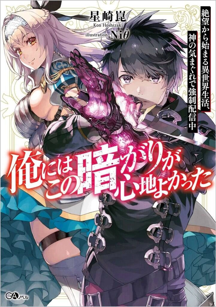 Ore Ni Wa Kono Kuragari Ga Kokochi Yokatta. Chapter 3 - 1