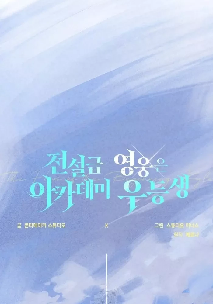 Anh Hùng Huyền Thoại Là Học Viên Danh Dự Của Học Viện Chapter 52 - 118