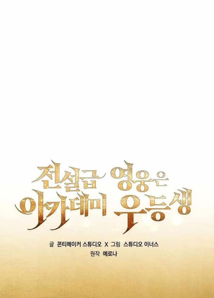 Anh Hùng Huyền Thoại Là Học Viên Danh Dự Của Học Viện Chapter 54 - 75