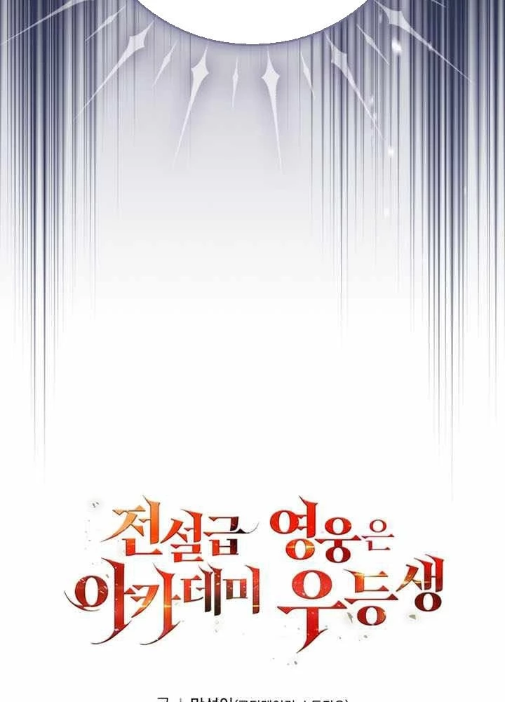 Anh Hùng Huyền Thoại Là Học Viên Danh Dự Của Học Viện Chapter 54 - 295