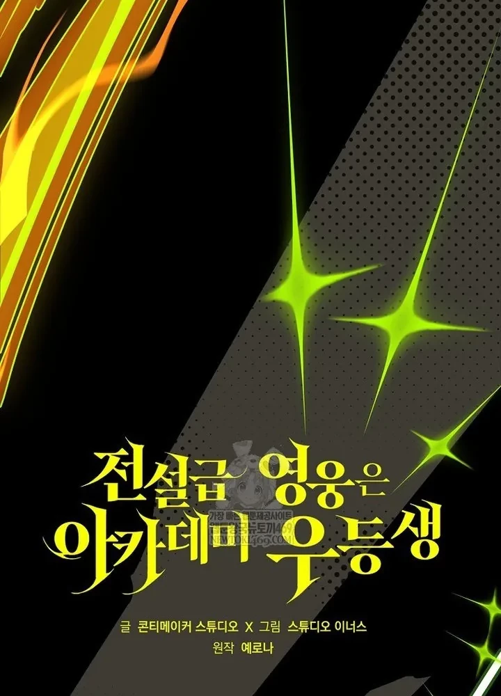 Anh Hùng Huyền Thoại Là Học Viên Danh Dự Của Học Viện Chapter 60 - 17