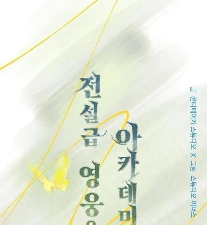 Anh Hùng Huyền Thoại Là Học Viên Danh Dự Của Học Viện Chapter 61 - 72