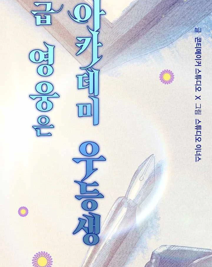 Anh Hùng Huyền Thoại Là Học Viên Danh Dự Của Học Viện Chapter 75 - 61