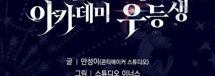 Anh Hùng Huyền Thoại Là Học Viên Danh Dự Của Học Viện Chapter 75 - 290