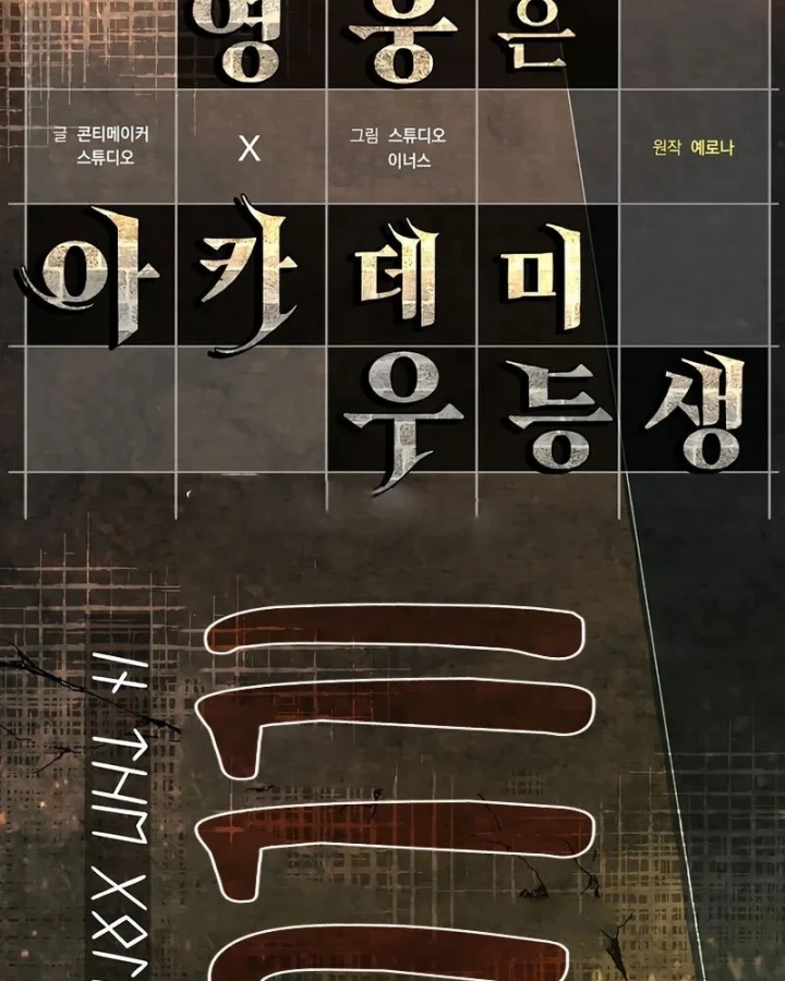 Anh Hùng Huyền Thoại Là Học Viên Danh Dự Của Học Viện Chapter 78 - 79