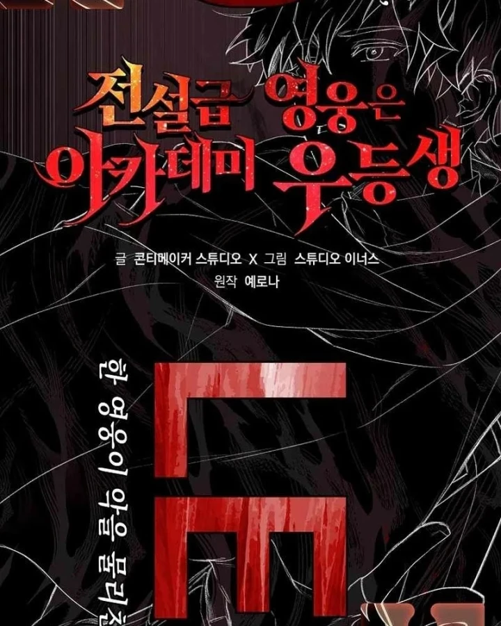 Anh Hùng Huyền Thoại Là Học Viên Danh Dự Của Học Viện Chapter 83 - 118