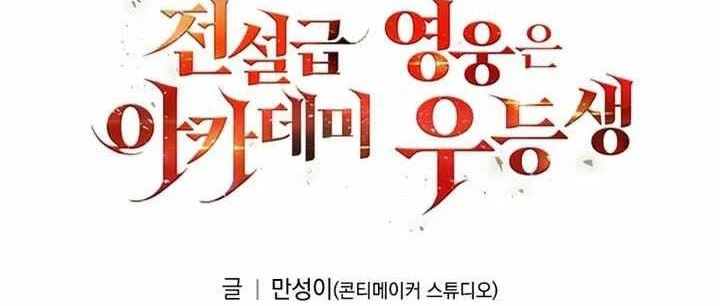 Anh Hùng Huyền Thoại Là Học Viên Danh Dự Của Học Viện Chapter 94 - 228