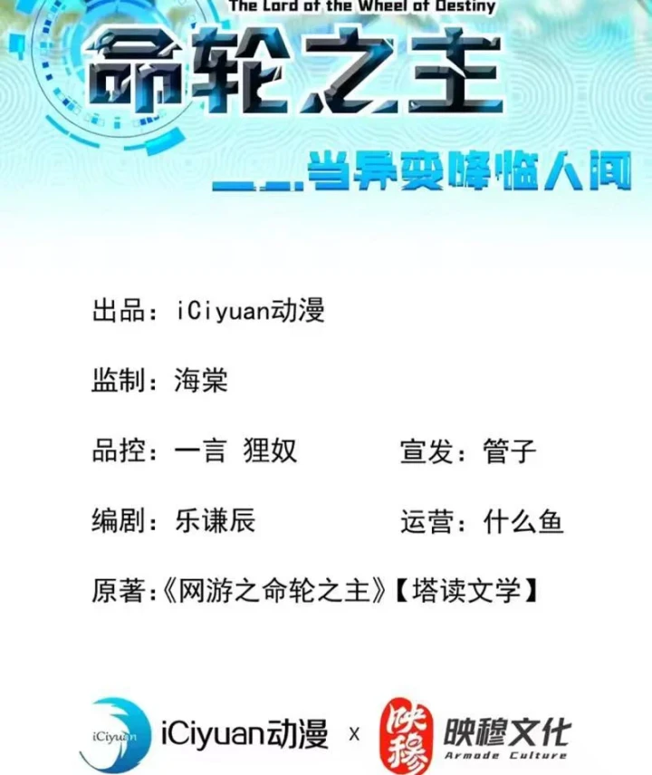 Mệnh Luân Chi Chủ! Khi Dị Biến Giáng Lâm Nhân Gian! Chapter 201 - 2