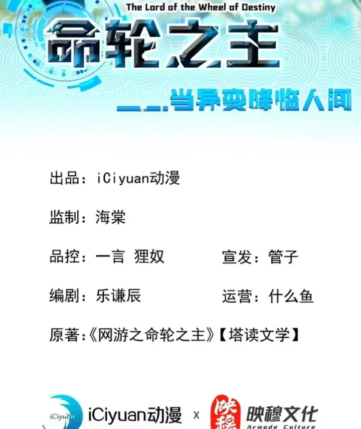 Mệnh Luân Chi Chủ! Khi Dị Biến Giáng Lâm Nhân Gian! Chapter 206 - 2