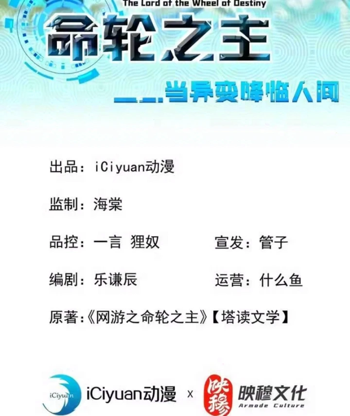 Mệnh Luân Chi Chủ! Khi Dị Biến Giáng Lâm Nhân Gian! Chapter 218 - 2