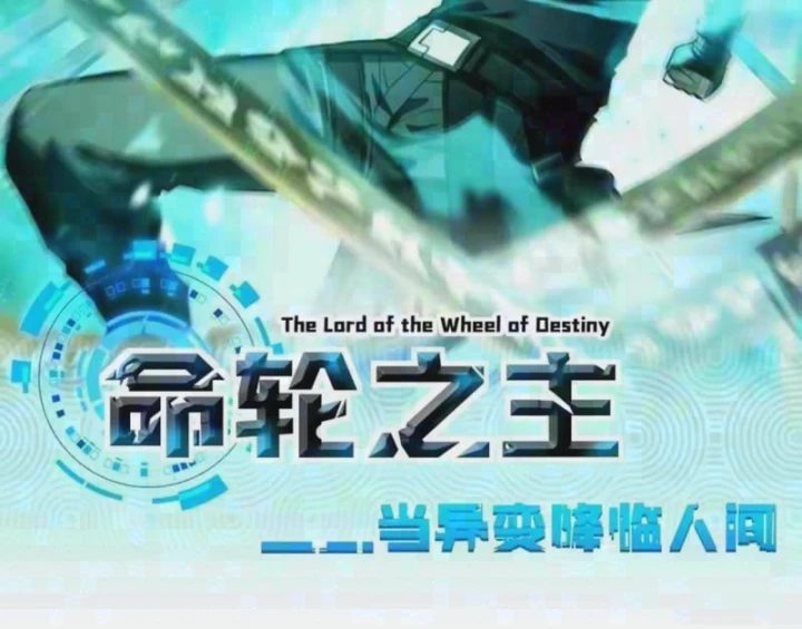 Mệnh Luân Chi Chủ! Khi Dị Biến Giáng Lâm Nhân Gian! Chapter 221 - 2