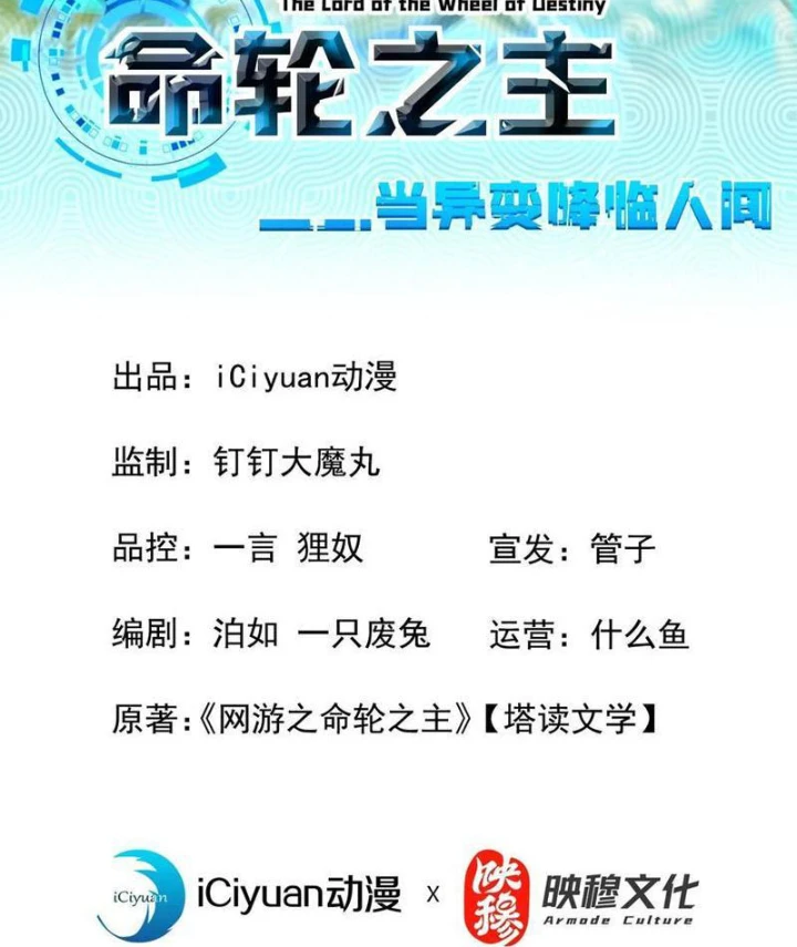 Mệnh Luân Chi Chủ! Khi Dị Biến Giáng Lâm Nhân Gian! Chapter 156 - 2