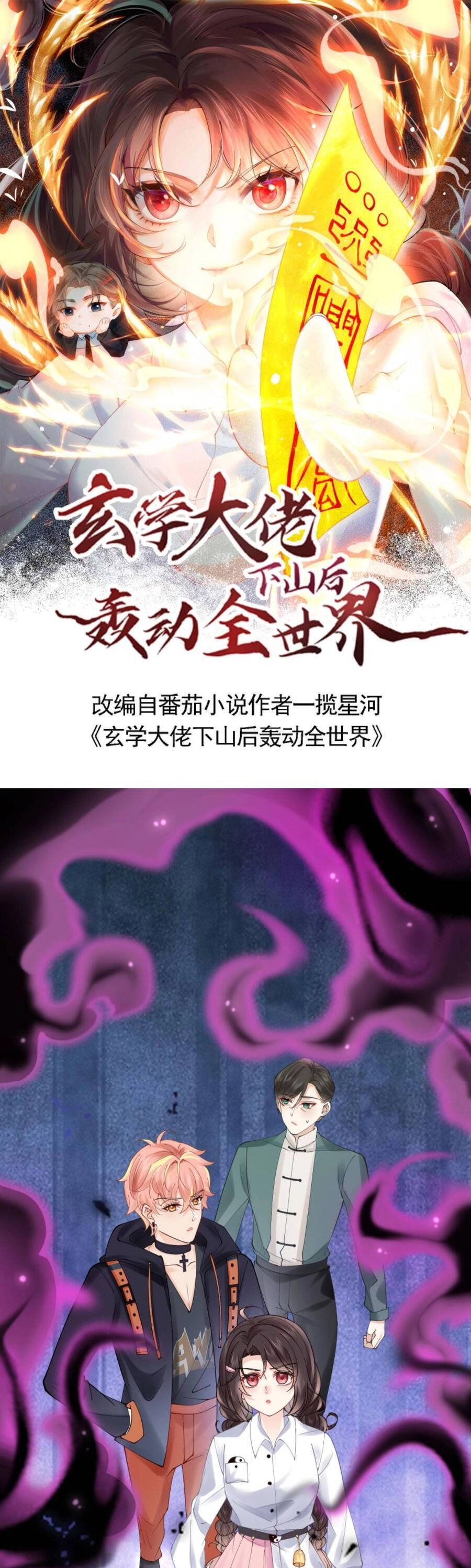 Đại Lão Huyền Học Xuống Núi Khuấy Động Cả Thế Giới Chapter 77 - 4