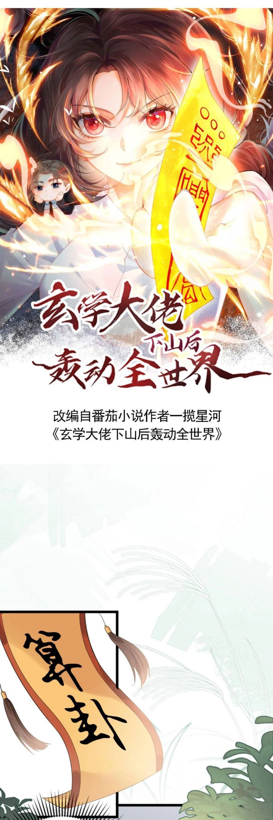 Đại Lão Huyền Học Xuống Núi Khuấy Động Cả Thế Giới Chapter 101 - 4