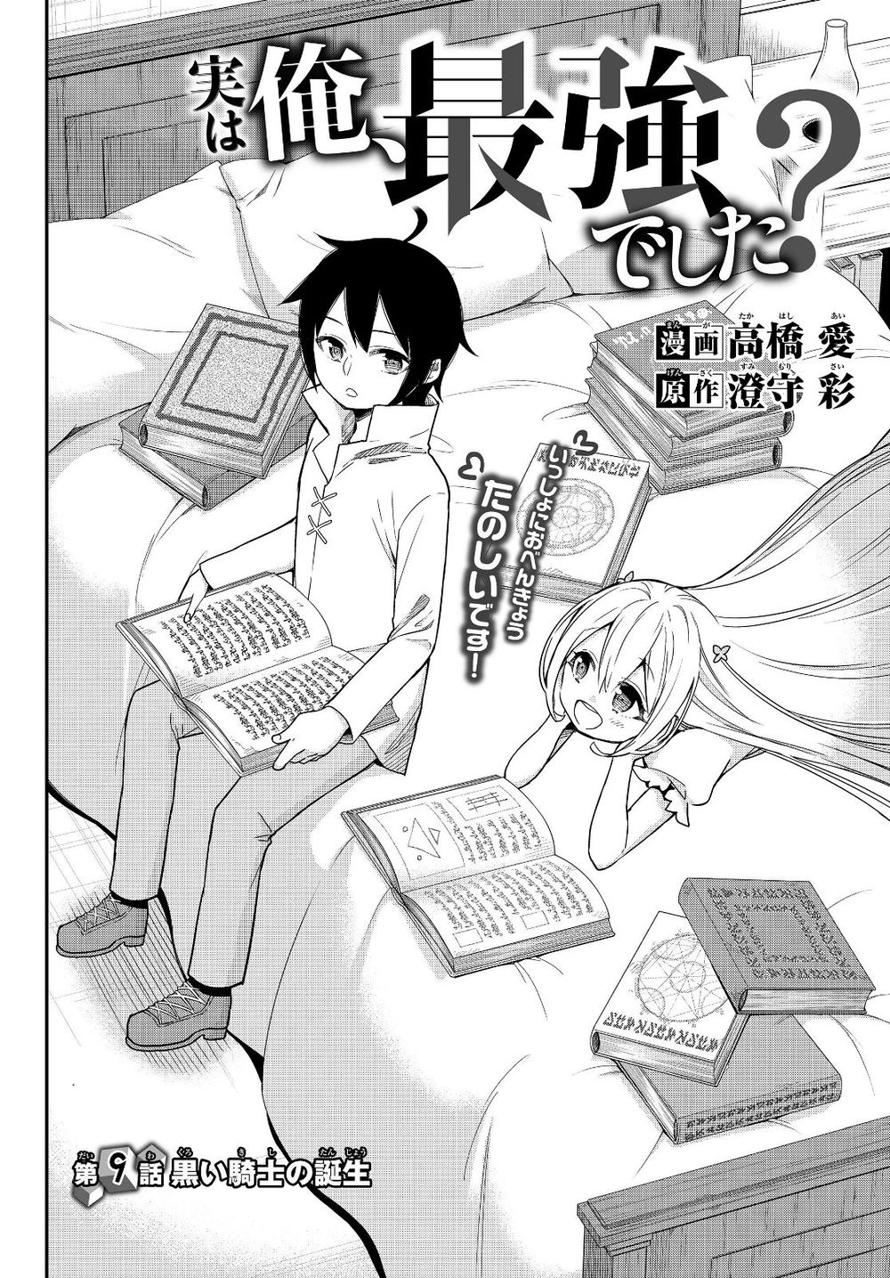 Jitsu Wa Ore, Saikyou Deshita? Chapter 9 - 8