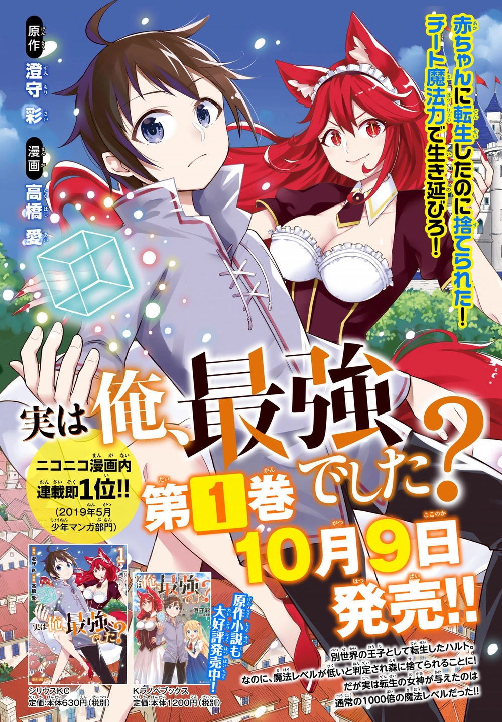 Jitsu Wa Ore, Saikyou Deshita? Chapter 9.5 - 5