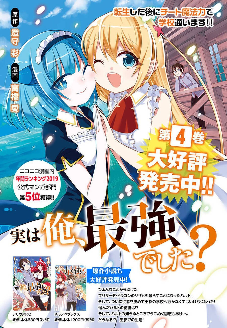 Jitsu Wa Ore, Saikyou Deshita? Chapter 27.5 - 16