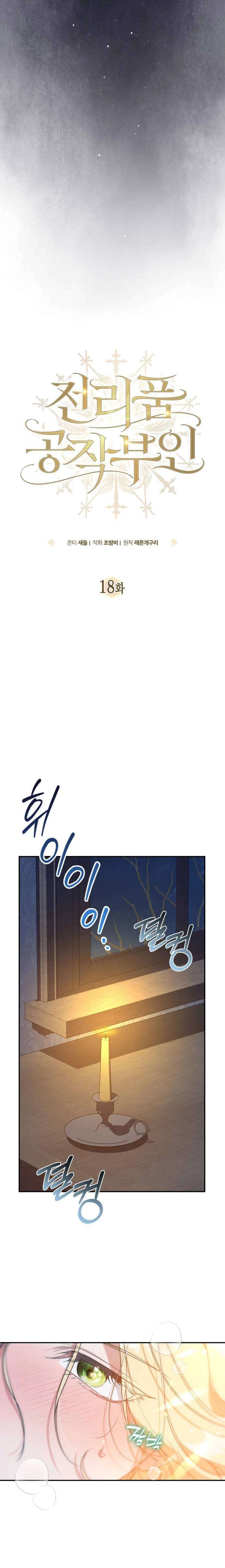 Nữ Công Tước Chiến Lợi Phẩm Chapter 18 - 18