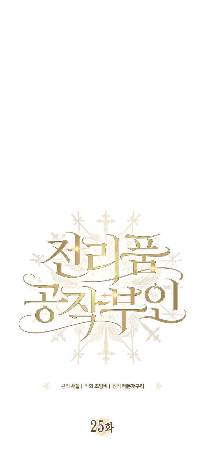 Nữ Công Tước Chiến Lợi Phẩm Chapter 25 - 34