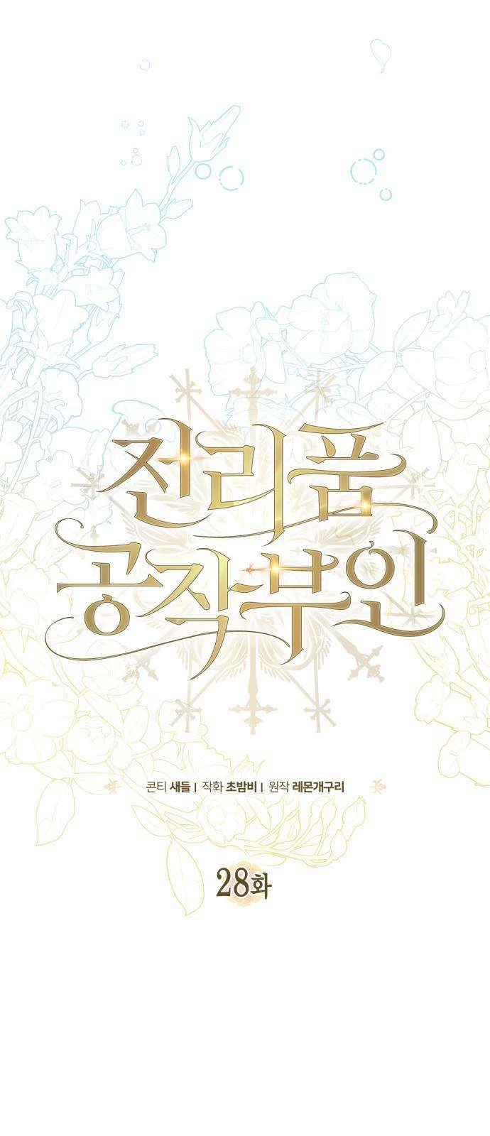 Nữ Công Tước Chiến Lợi Phẩm Chapter 28 - 24