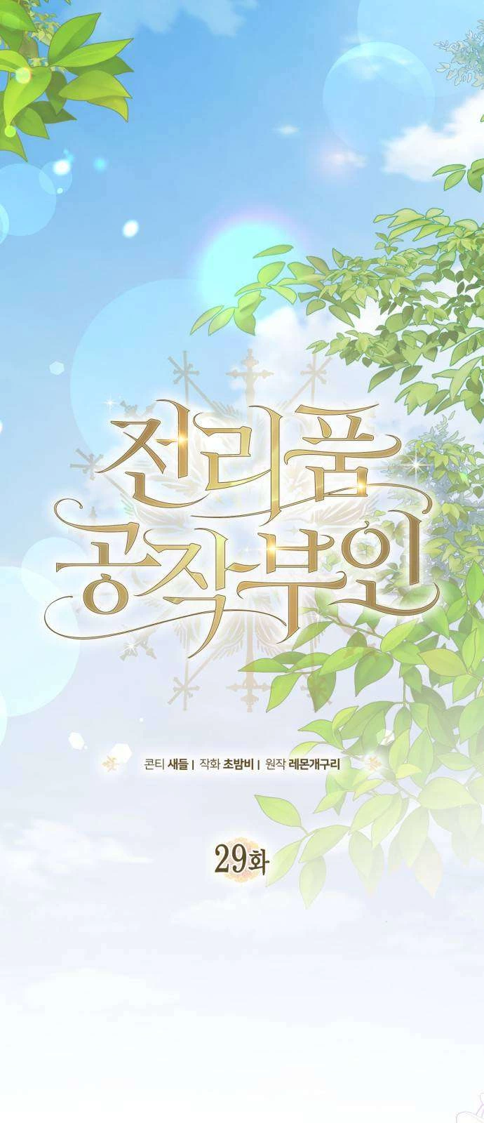 Nữ Công Tước Chiến Lợi Phẩm Chapter 29 - 16