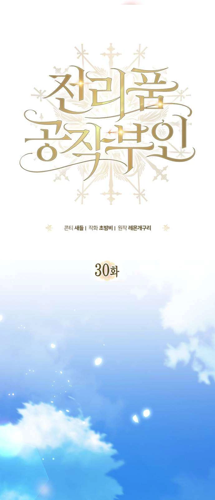 Nữ Công Tước Chiến Lợi Phẩm Chapter 30 - 35