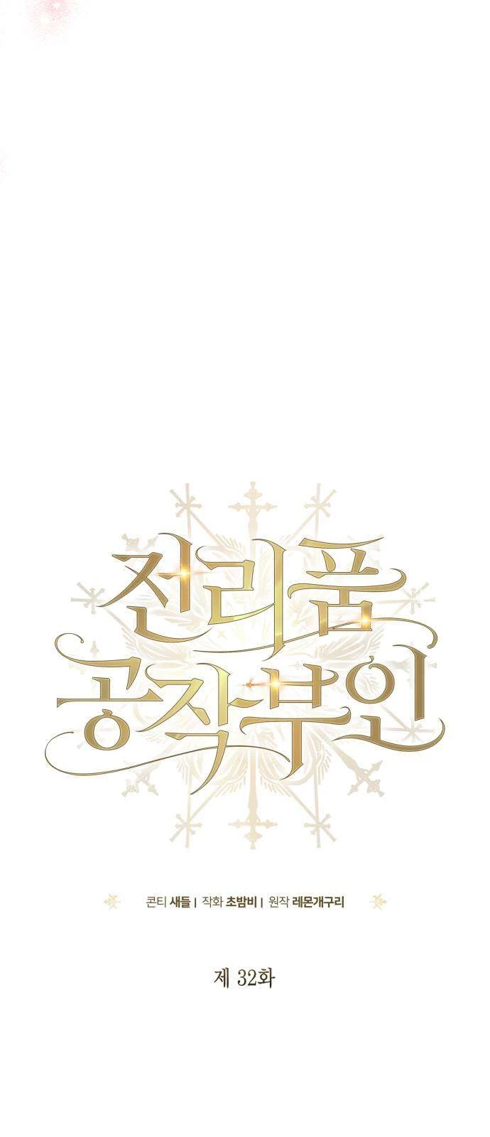 Nữ Công Tước Chiến Lợi Phẩm Chapter 32 - 32