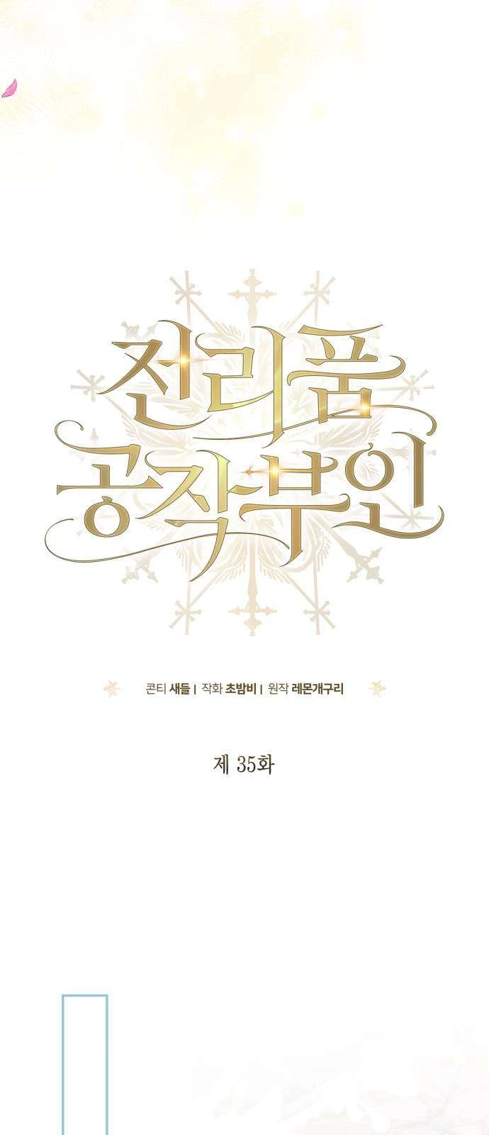 Nữ Công Tước Chiến Lợi Phẩm Chapter 35 - 6