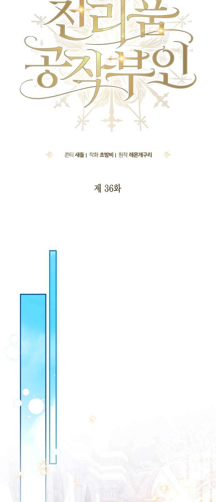 Nữ Công Tước Chiến Lợi Phẩm Chapter 36 - 20