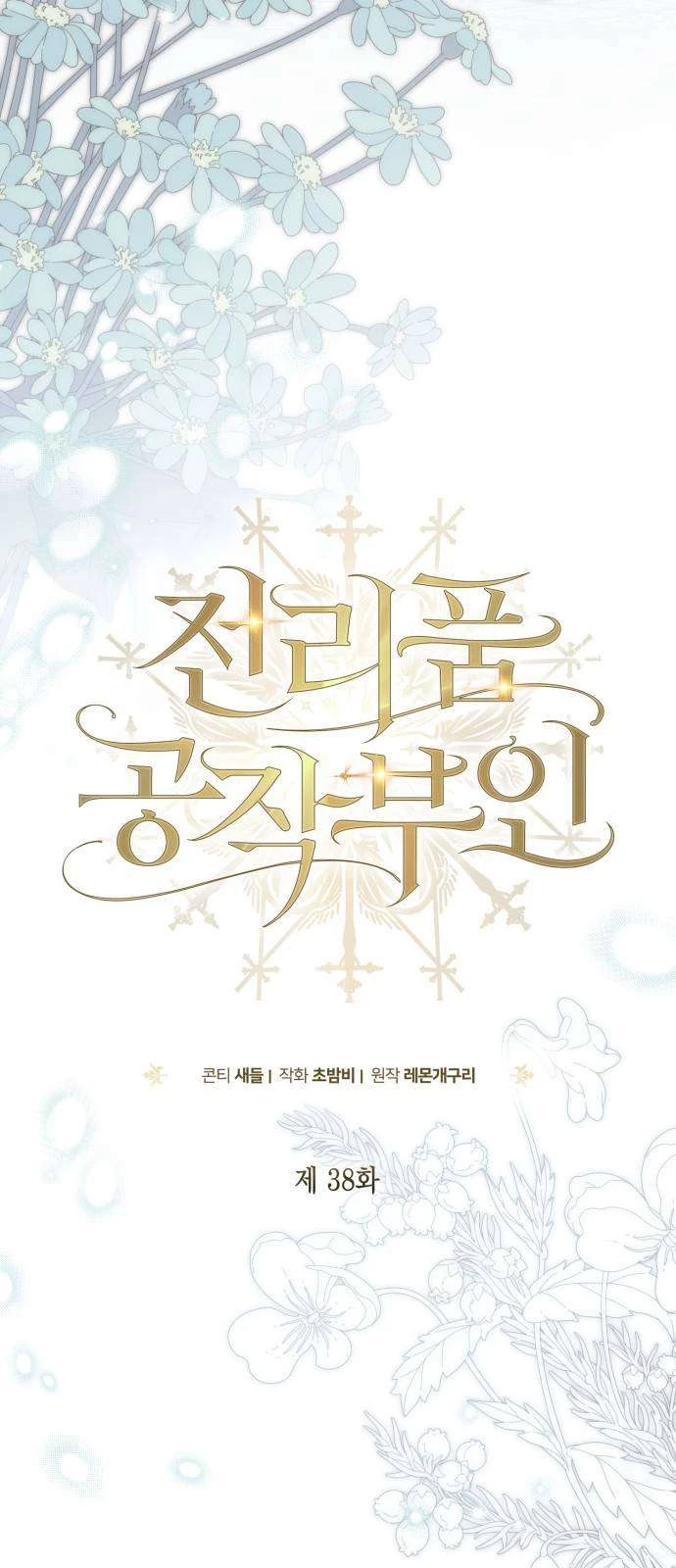 Nữ Công Tước Chiến Lợi Phẩm Chapter 38 - 4