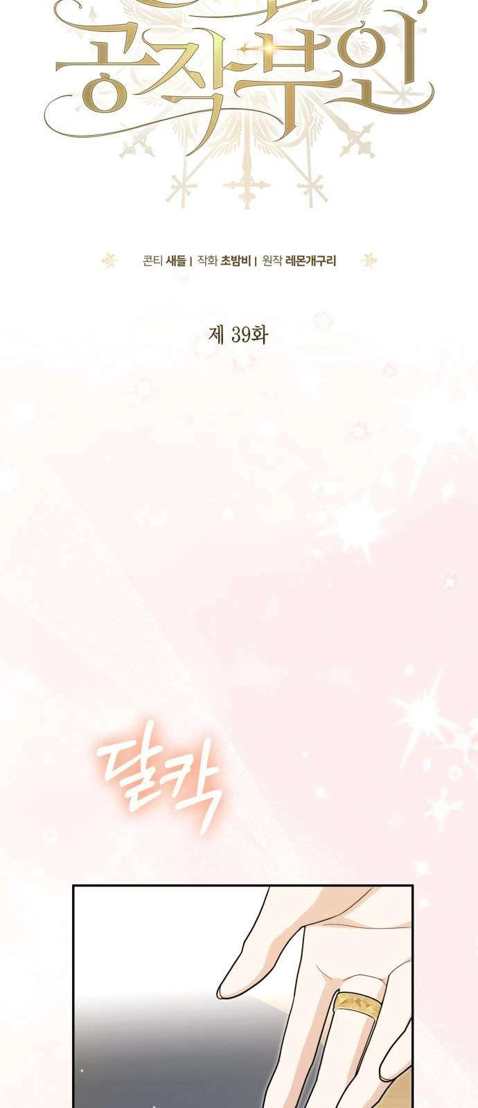 Nữ Công Tước Chiến Lợi Phẩm Chapter 39 - 11